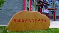 打制出一系列高质量的中药产